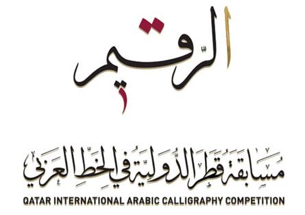 مسابقه بین‌المللی خوشنویسی عربی در قطر فراخوان داد