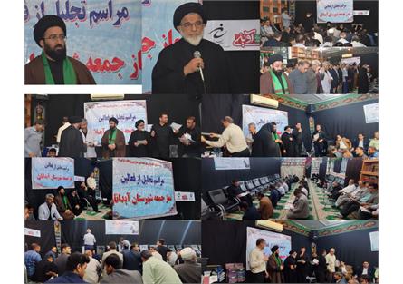 تجلیل از فعالان نماز جمعه شهرستان آبدانان