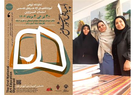 درخشش هنرمندان حوزه تجسمی شهرستان البرز در نخستین دوره المپیاد ملی آموزش هنر