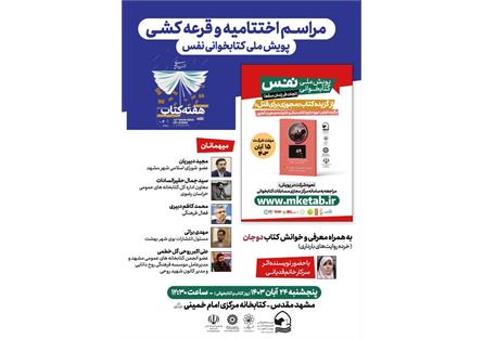 هفته کتاب سی و دوم با موسسه روح دانایی