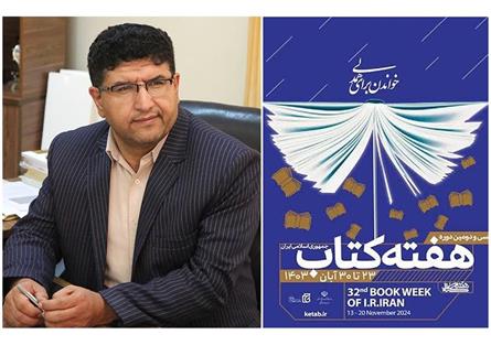 پیام مدیرکل فرهنگ و ارشاد اسلامی استان البرز، به مناسبت هفته کتاب و کتابخوانی