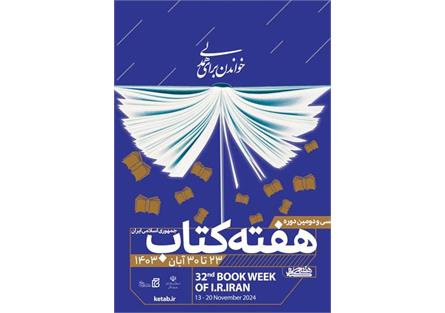 سی‌ودومین هفته کتاب جمهوری اسلامی ایران